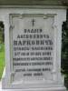 Grave of Faddej Antonowicz Narkowsicz Sztabs - Kapitan 3 Gb. i Gr. Artyleryjskiej Brygady
born 21.08.1858
died 04.09.1893