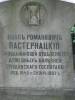Grave of Iwan Ramanowicz Pasternacki kierujcy oddziaem wewntrznych chorb Ujazdowskiego Szpitala born 1849 died 1887
