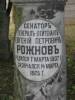 Grave of Senator Genera lejtnant Jewgienij Petrowicz Ronow born 07.03.1807 died 14.03.1875